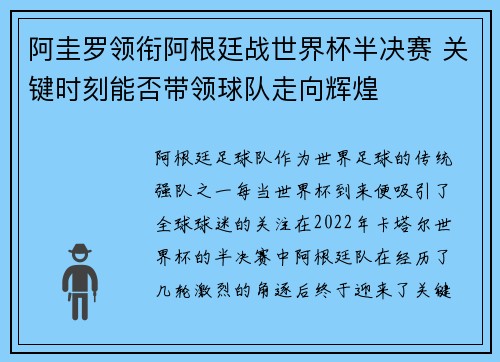 阿圭罗领衔阿根廷战世界杯半决赛 关键时刻能否带领球队走向辉煌